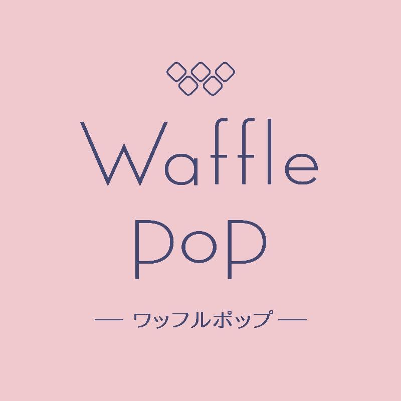 Waffle POP 棒棒鬆餅