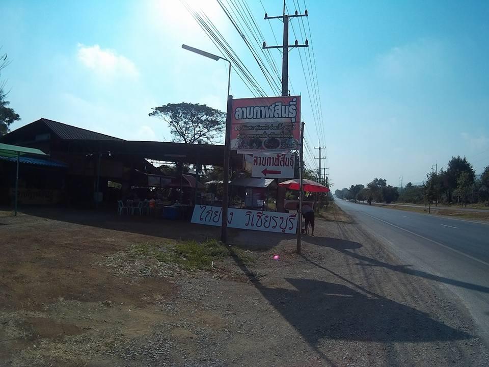 ร้านลาบกาฬสินธุ์