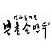 북촌손만두 Seoul