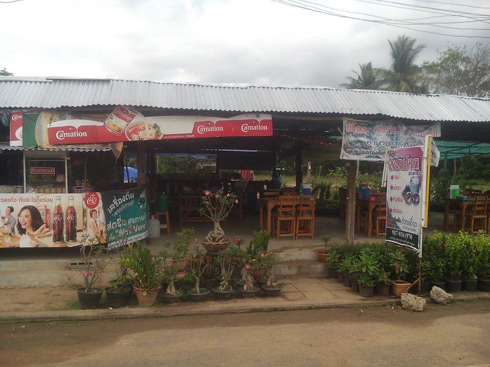 ร้าน ล้านลาภปากปรางค์กู่