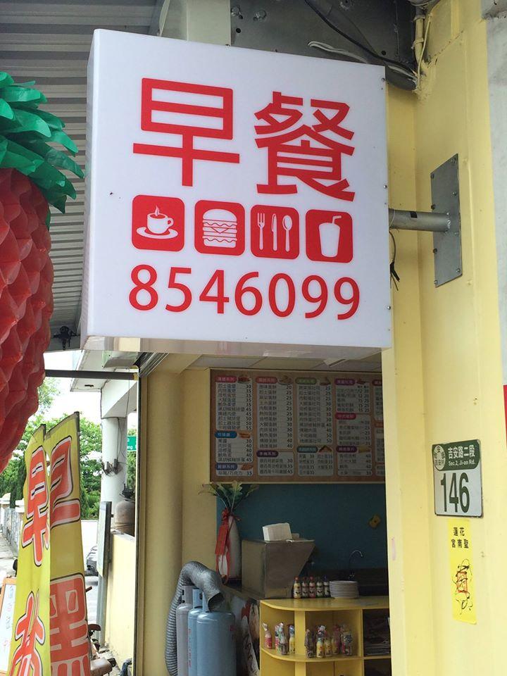 Ji'an Lu Breakfast Restaurant