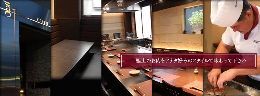 ステーキ割烹喜千