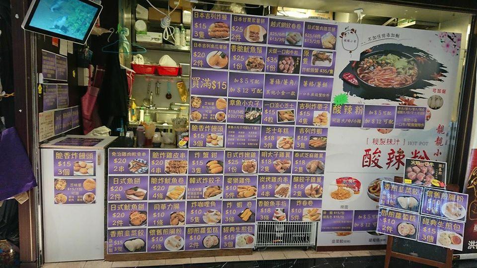 靚靚小食