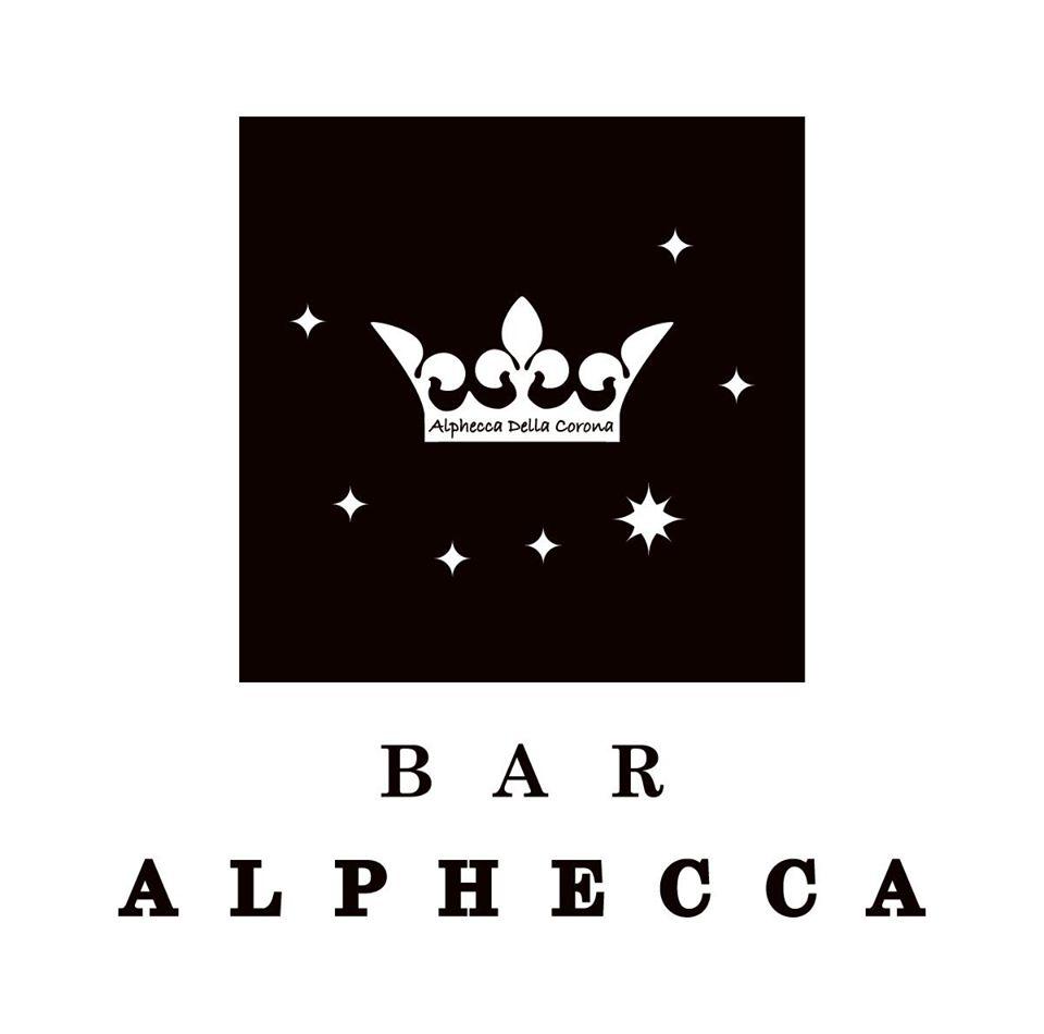 Bar ALPHECCA アルフェッカ バー・アルフェッカ