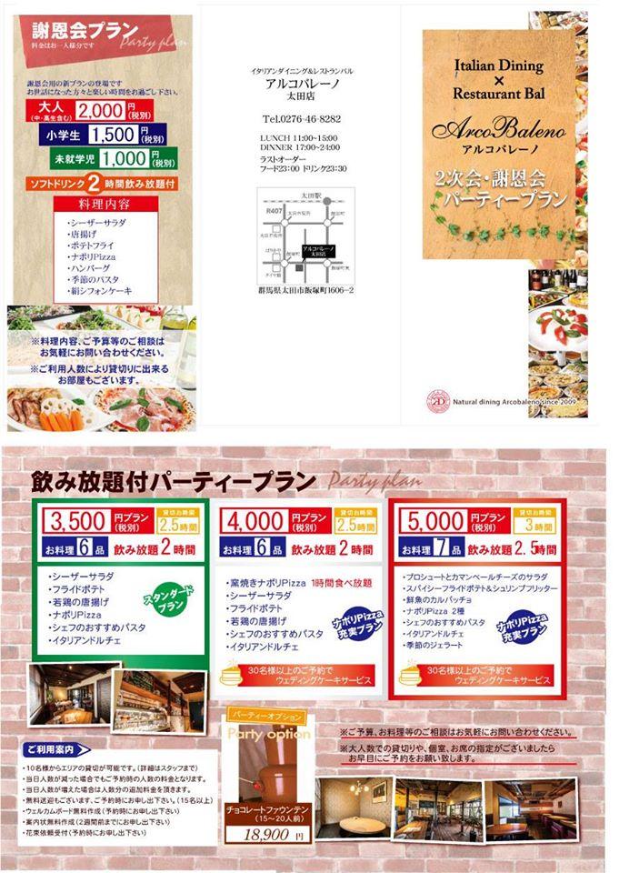 アルコバレーノ太田店