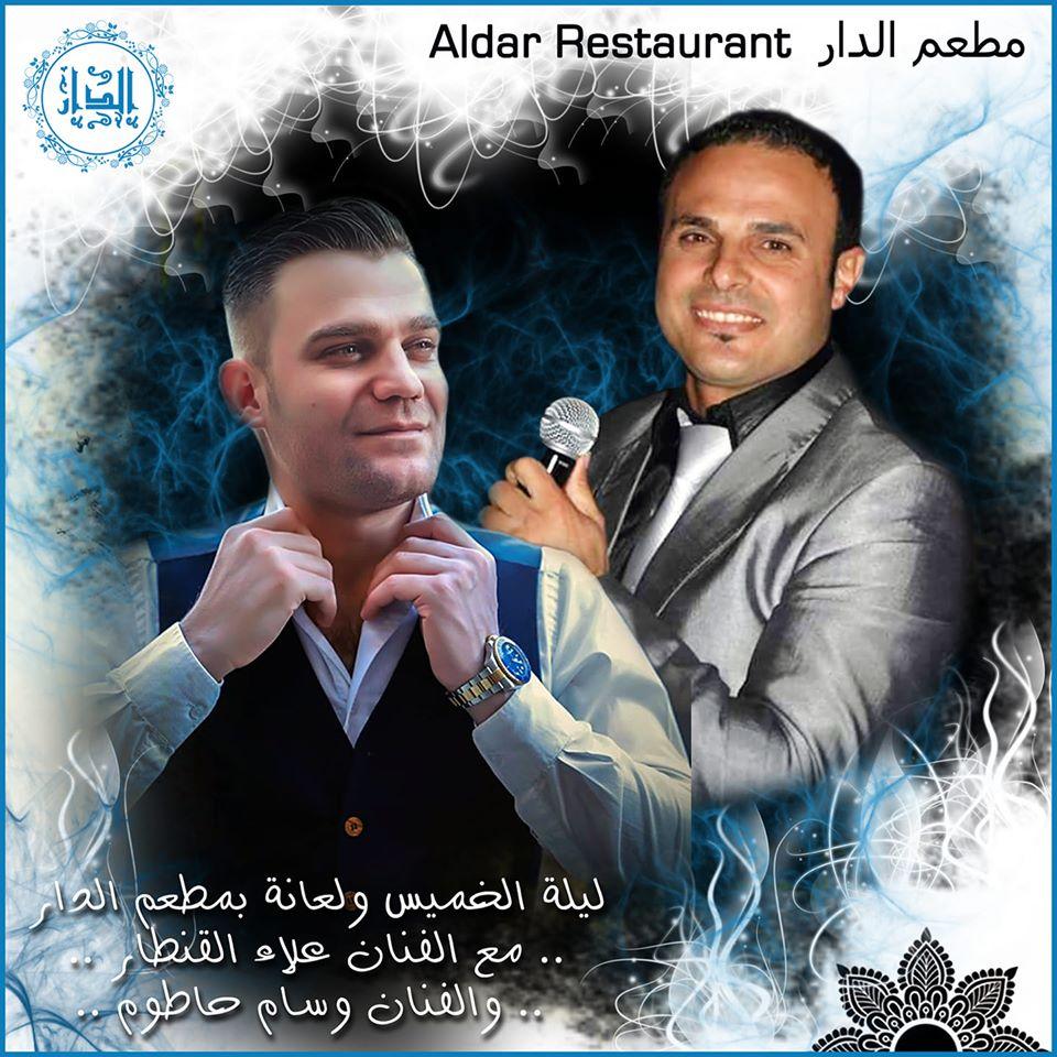 مطعم الدار السياحي