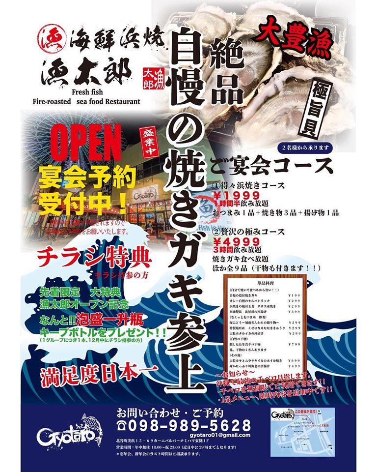 海鮮浜焼　漁太郎