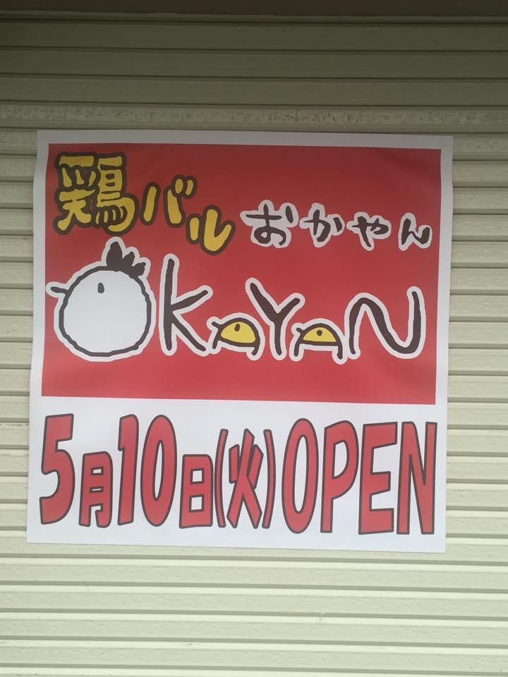 Cafe＆Bar Okayan