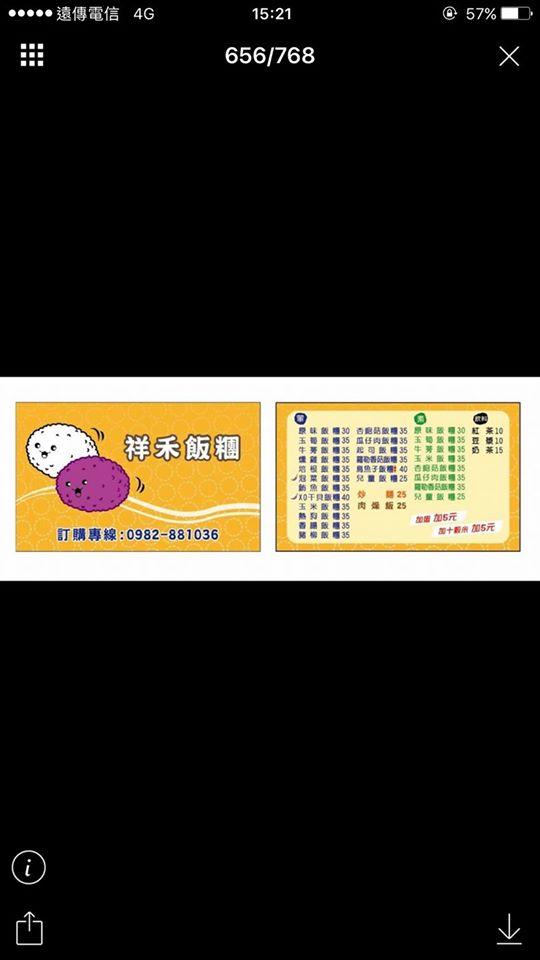 祥禾飯糰