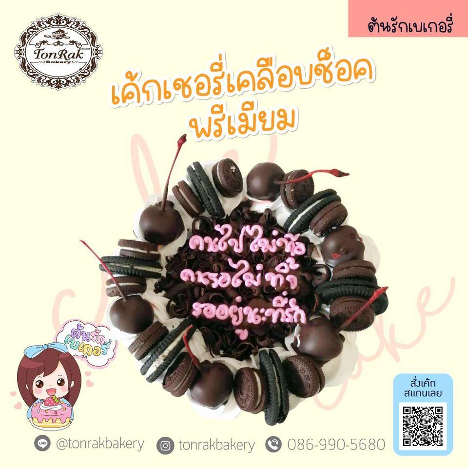 ต้นรัก เบเกอรี่ หนองสองห้อง Khon Kaen