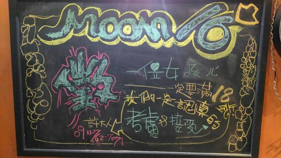 Moon16酒吧