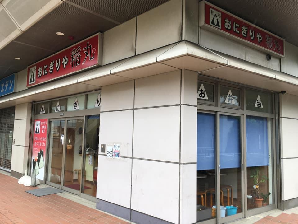おにぎりや 稲丸