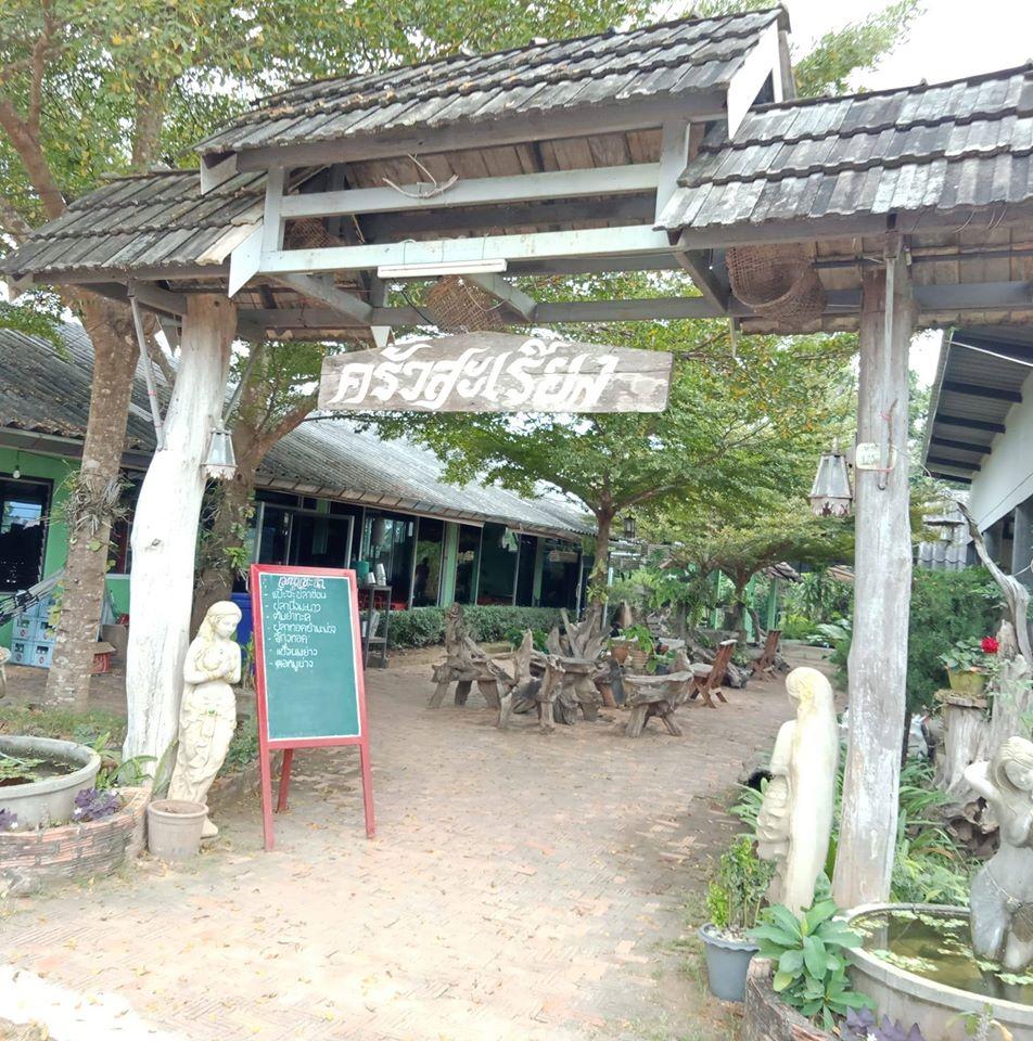 ครัวสะเรียง