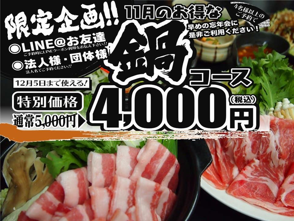 麺酒菜おり座 大曲駅前店