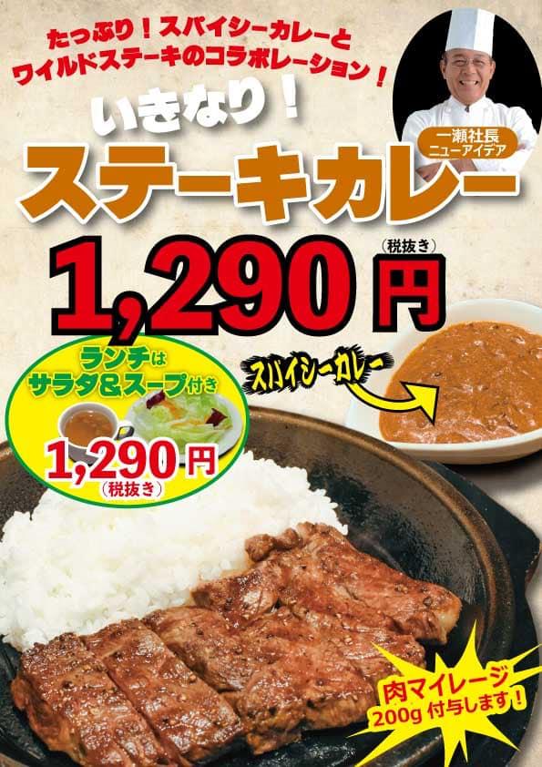 いきなりステーキ福井大和田店