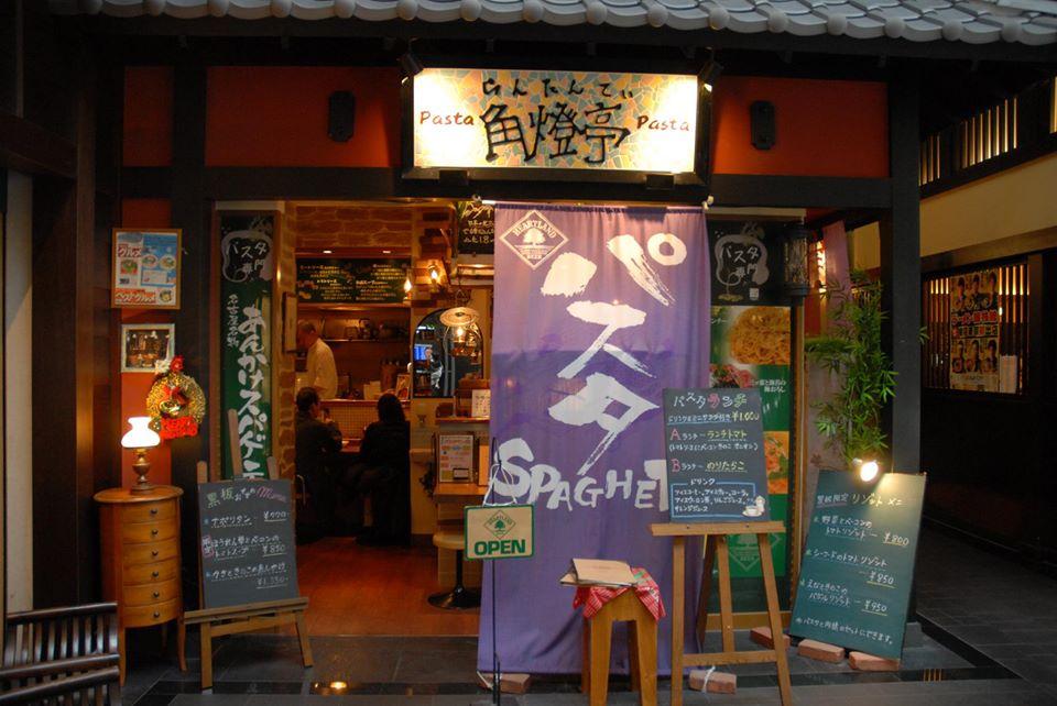 Pasta角燈亭（らんたんてい）中部国際空港店
