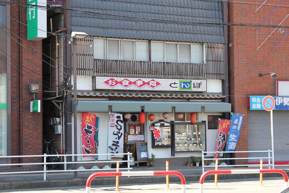 お食事処とんぼ