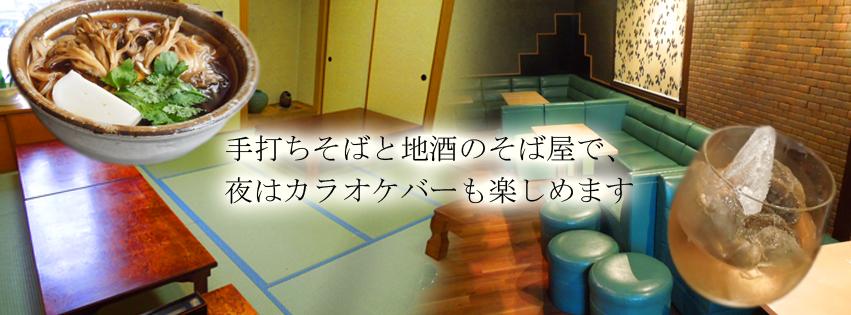 手打ちそば 大信