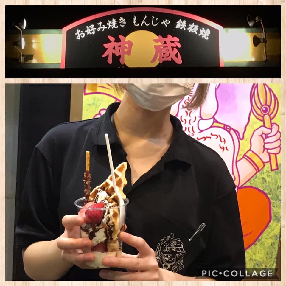 お好み焼き神蔵