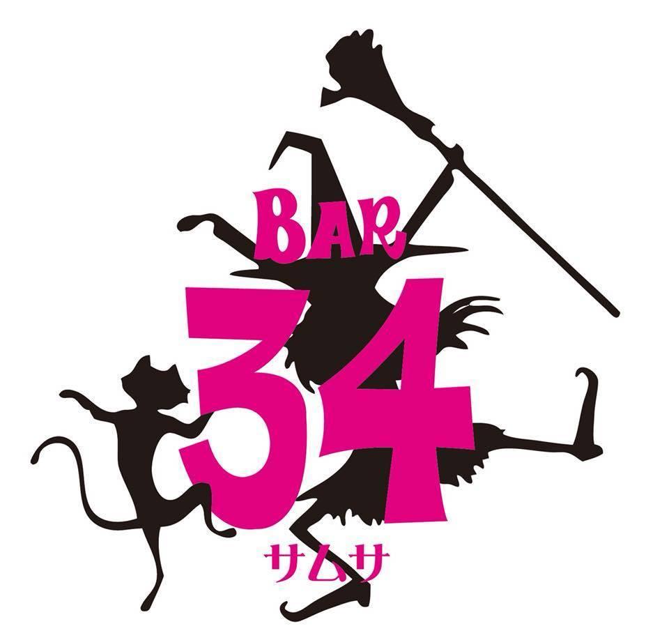 BAR 34 サムサ