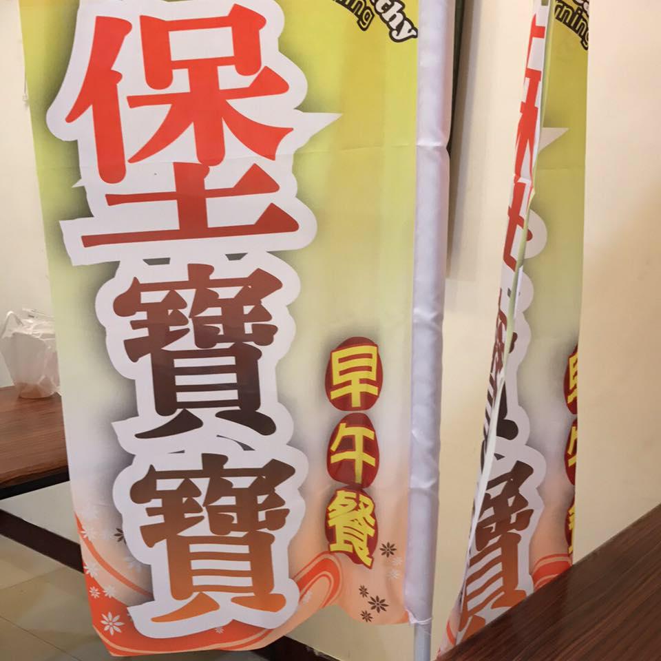 大雅堡寶寶早午餐