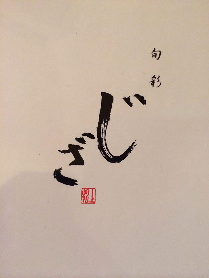 天空じざ