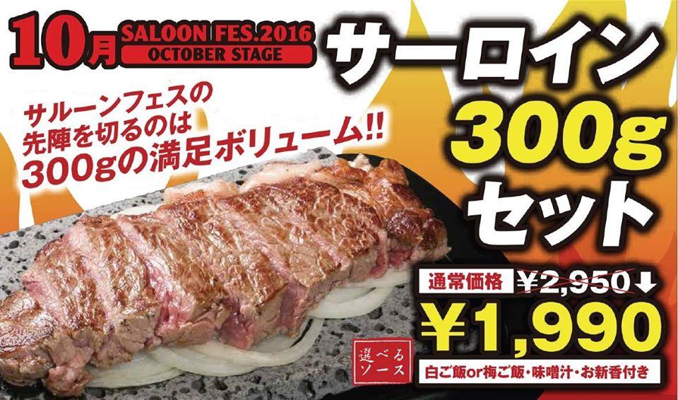 石焼ステーキ贅白山店