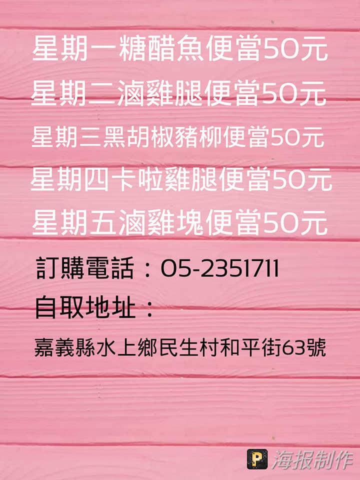 禾益香外送便當
