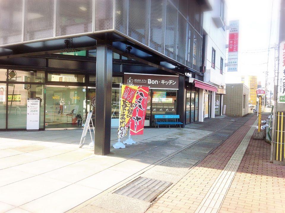まちなかカフェ　Bon・キッチン