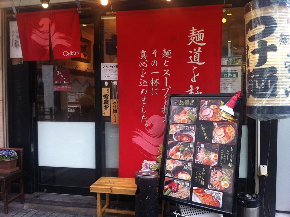 麺屋おりきん - Orikin