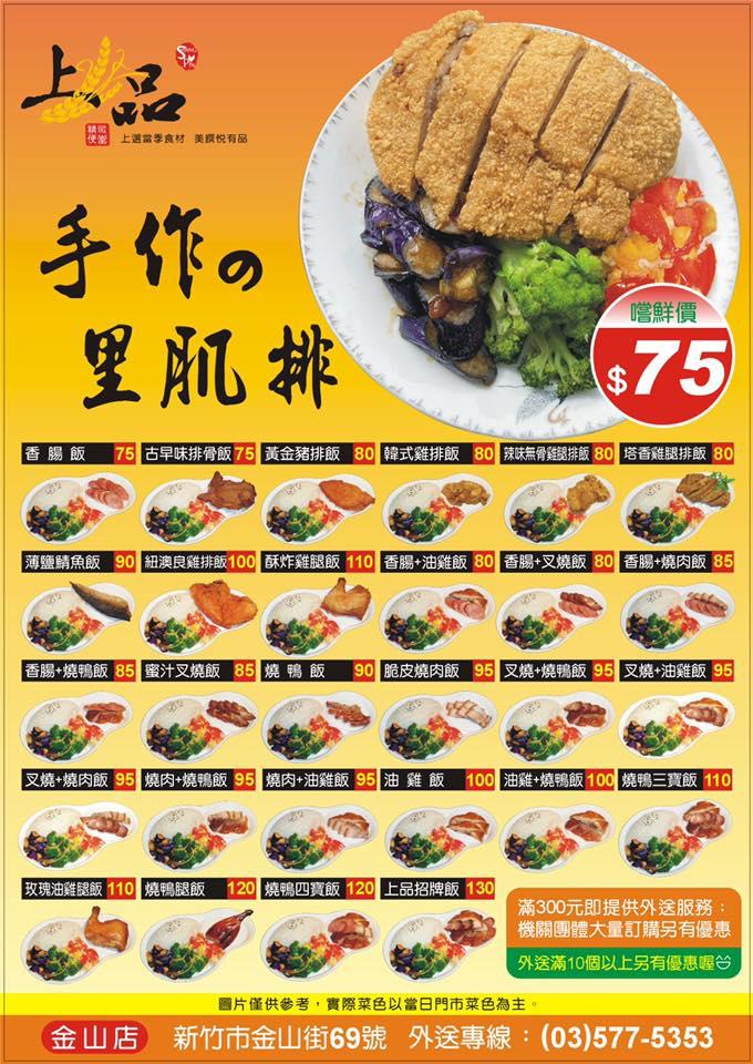 上品精緻便當-金山店