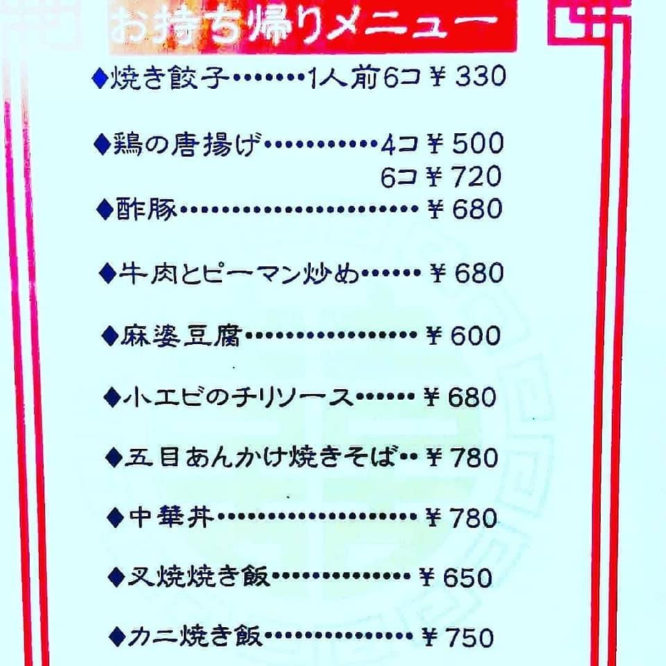 天座（あまくら）中華料理 Toyonaka-shi Osaka