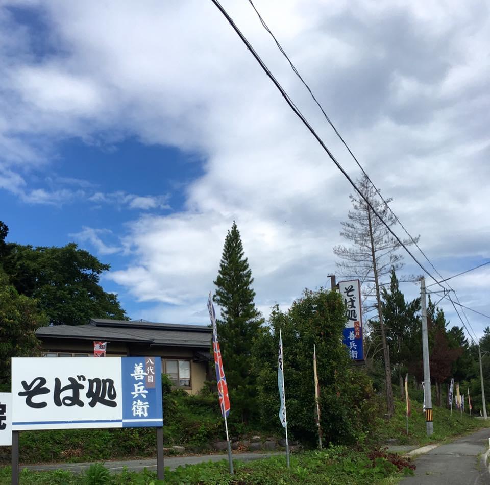 善兵衛