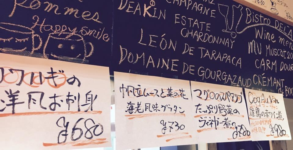 Bistro Dela　（ビストロ　デュラ）津田沼