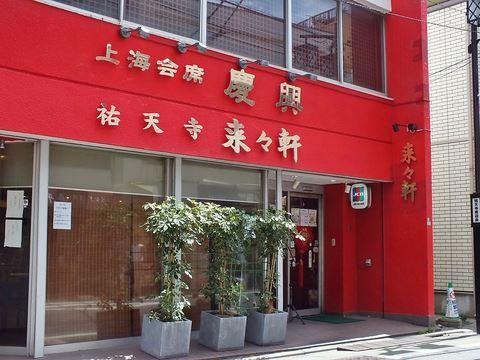 株式会社慶興