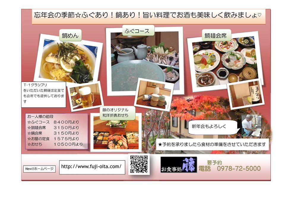 お食事処藤