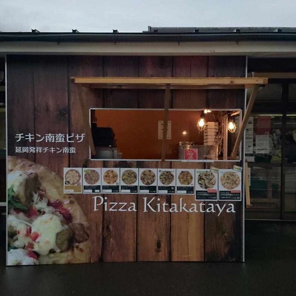 Pizza Kitakataya