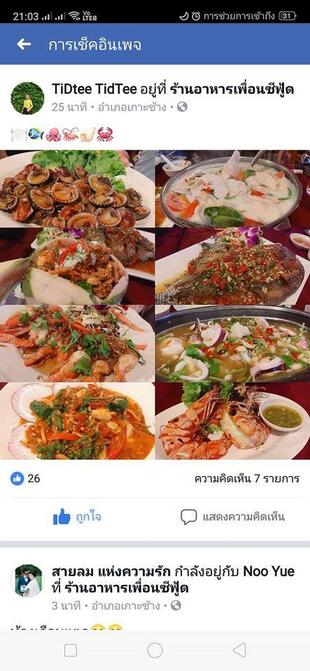 เพื่อนซีฟู้ด - Friendseafood เกาะช้าง