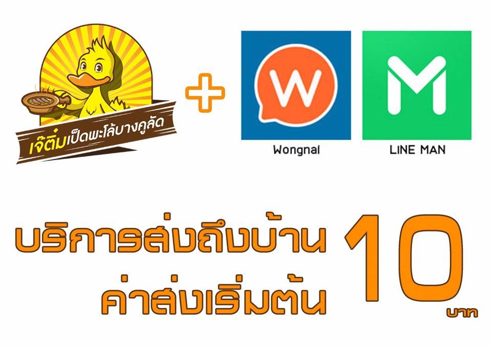 เจ๊ติ๋ม เป็ดพะโล้บางคูลัด (ก๋วยเตี๋ยวเป็ดหม้อดิน)