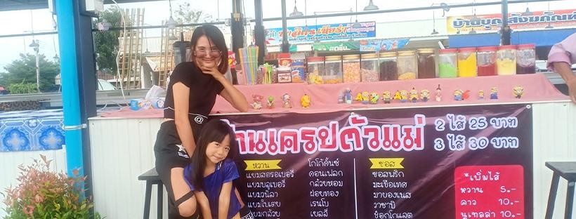 ขนมบ้านช่าง