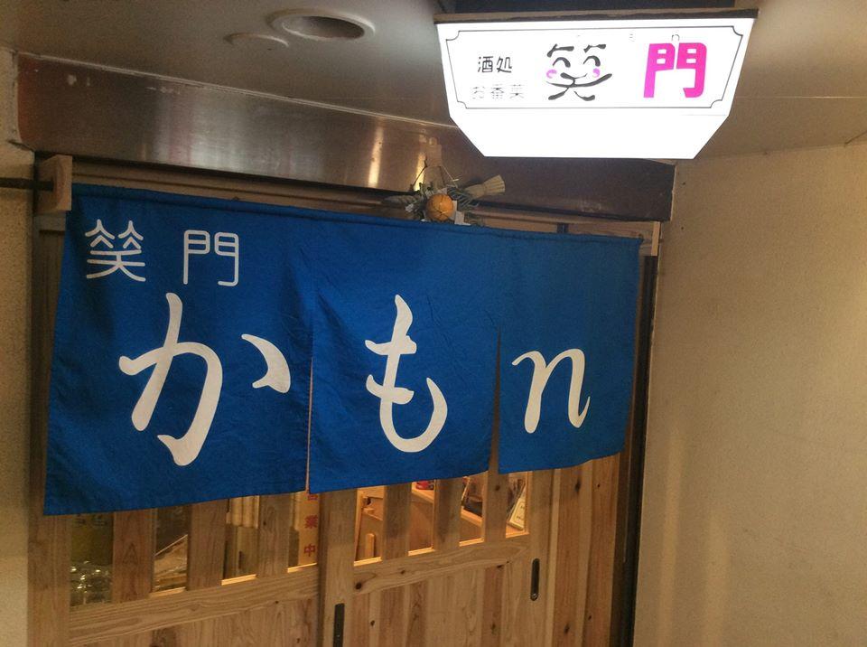 笑門
