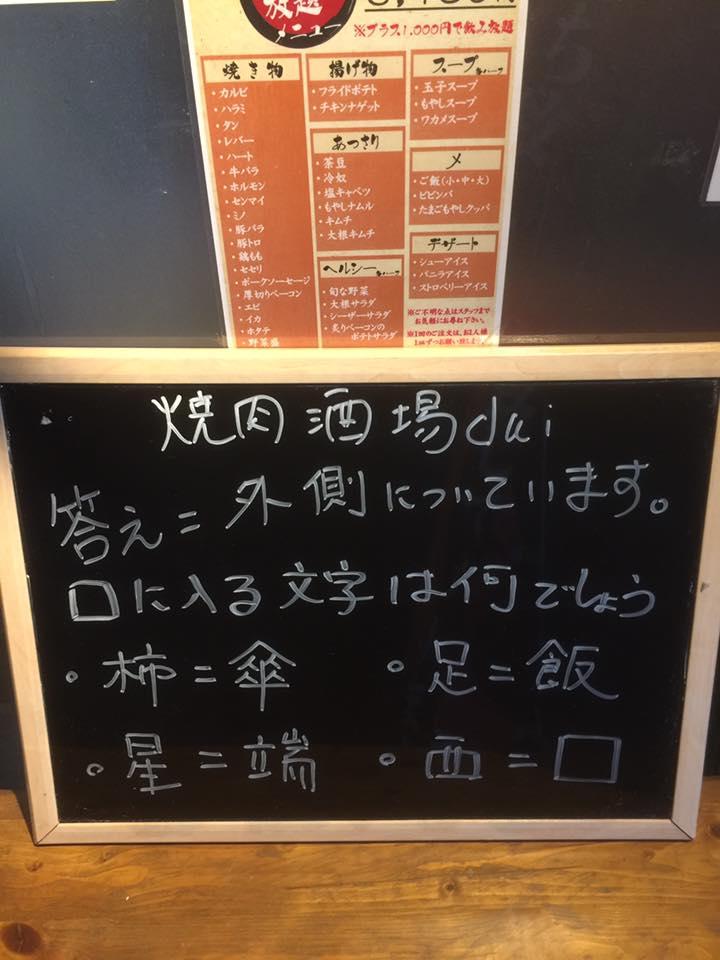 焼肉酒場 dai