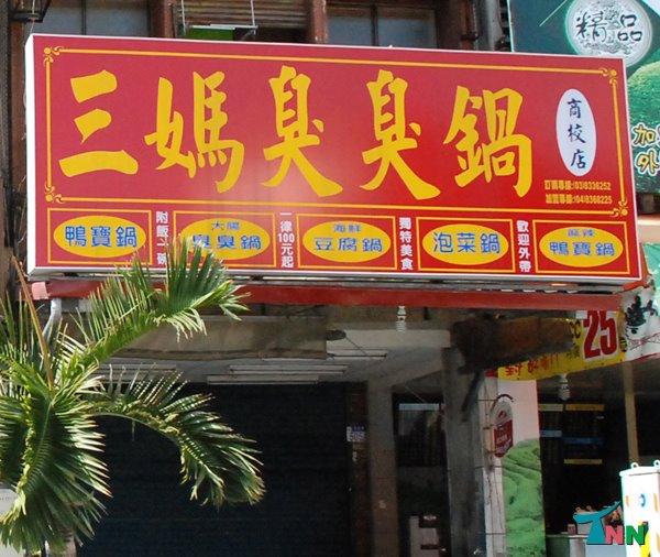 花商三媽