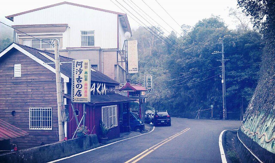 阿沙古果園