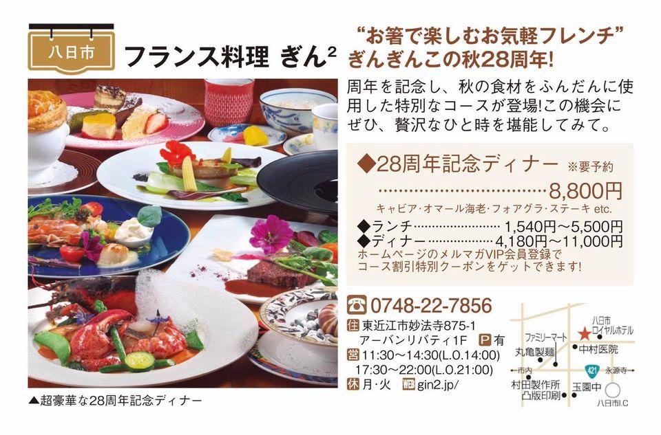 東近江 お箸で食べられるフランス料理ぎん２（ぎんぎん）