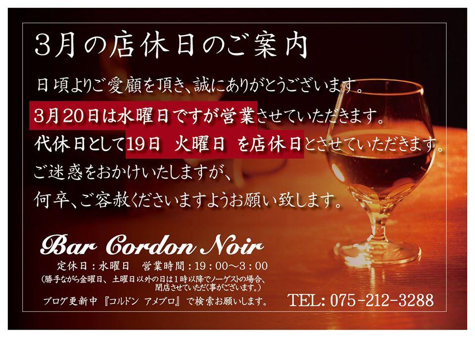バー コルドン ノワール