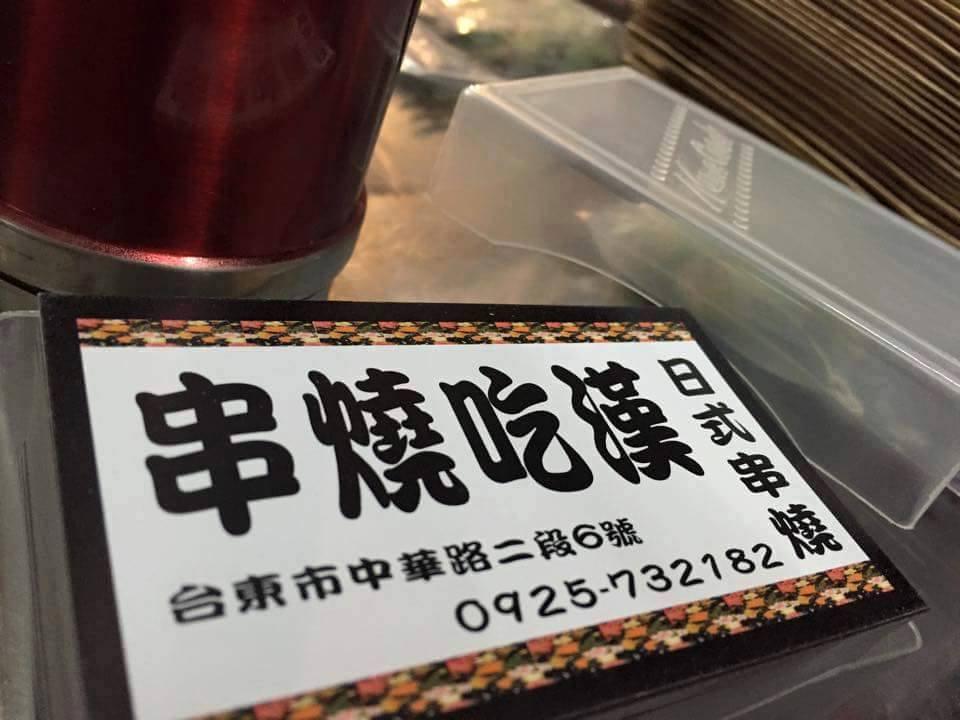 串燒吃漢居酒屋
