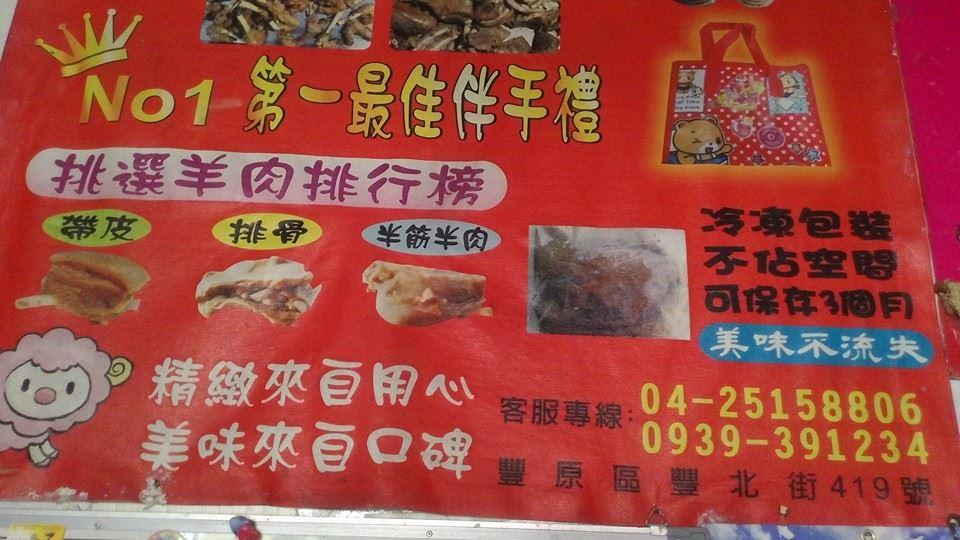 豐原老趙岡山紅燒羊肉爐