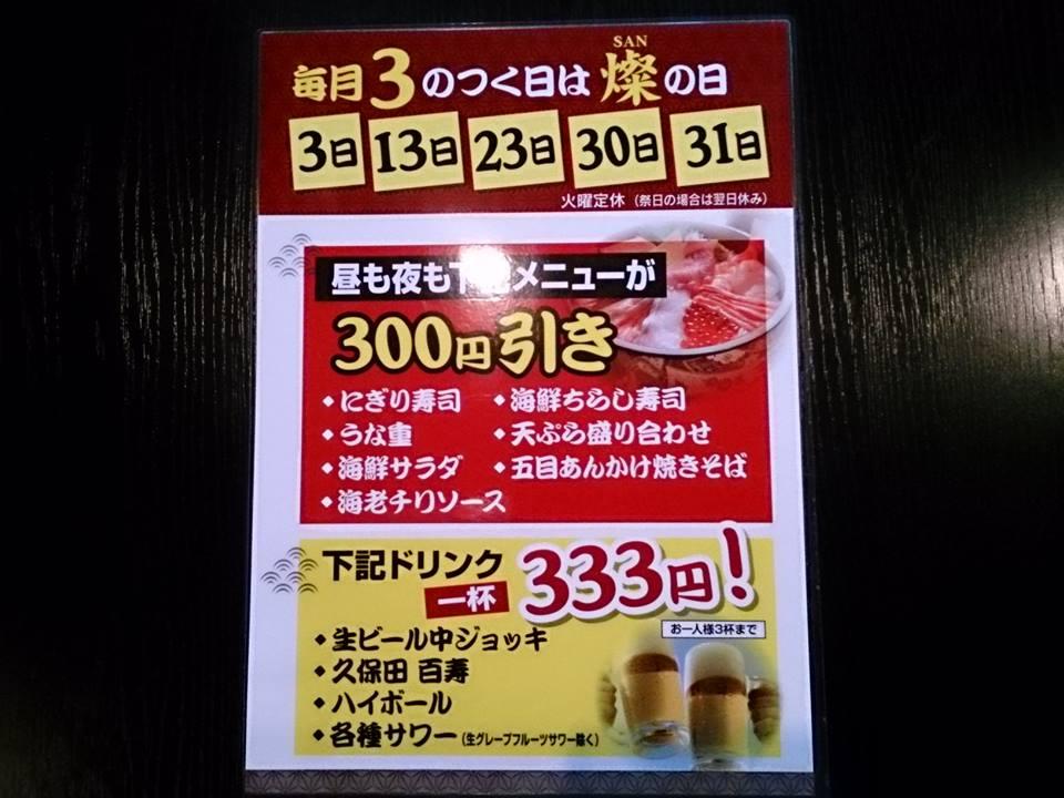 和食と本格中華 燦