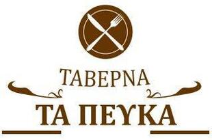 Ταβέρνα ΤΑ ΠΕΥΚΑ Galata